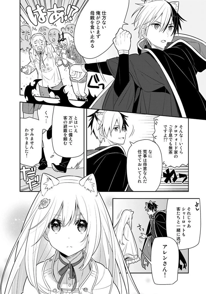 婚約破棄された令嬢を拾った俺が、イケナイことを教え込む　〜美味しいものを食べさせておしゃれをさせて、世界一幸せな少女にプロデュース！〜 第27話 - 10