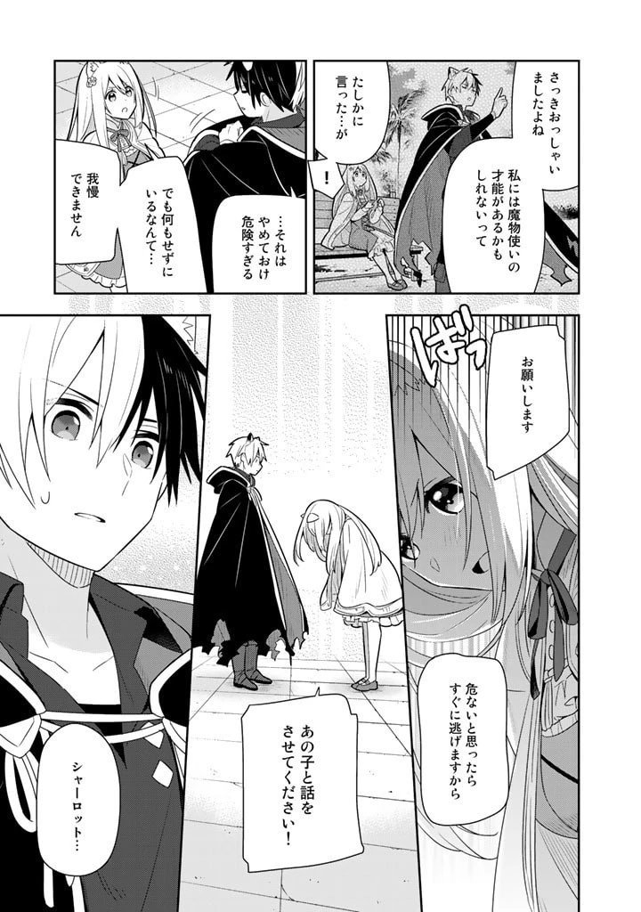 婚約破棄された令嬢を拾った俺が、イケナイことを教え込む　〜美味しいものを食べさせておしゃれをさせて、世界一幸せな少女にプロデュース！〜 第27話 - 11