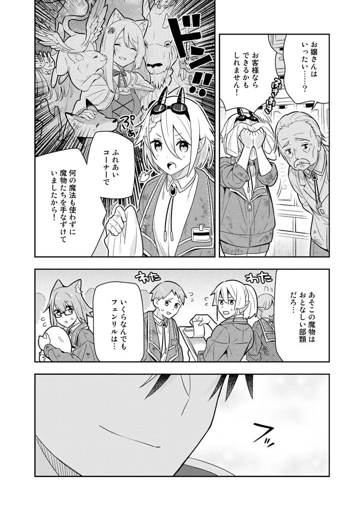 婚約破棄された令嬢を拾った俺が、イケナイことを教え込む　〜美味しいものを食べさせておしゃれをさせて、世界一幸せな少女にプロデュース！〜 第27話 - 12