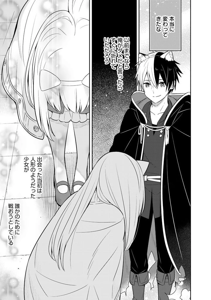婚約破棄された令嬢を拾った俺が、イケナイことを教え込む　〜美味しいものを食べさせておしゃれをさせて、世界一幸せな少女にプロデュース！〜 第27話 - 13
