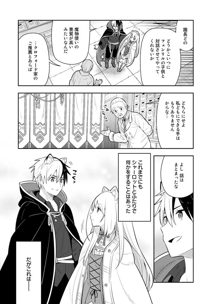 婚約破棄された令嬢を拾った俺が、イケナイことを教え込む　〜美味しいものを食べさせておしゃれをさせて、世界一幸せな少女にプロデュース！〜 第27話 - 15