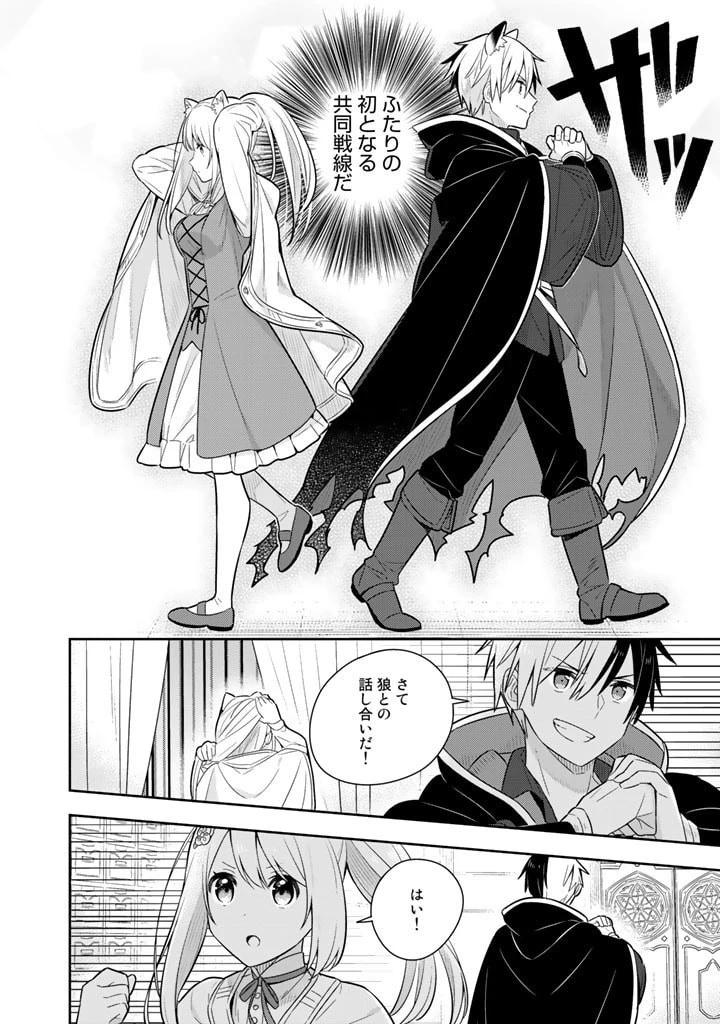 婚約破棄された令嬢を拾った俺が、イケナイことを教え込む　〜美味しいものを食べさせておしゃれをさせて、世界一幸せな少女にプロデュース！〜 第27話 - 16