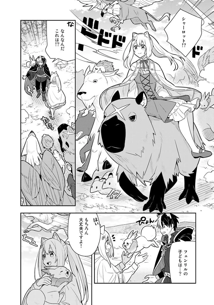 婚約破棄された令嬢を拾った俺が、イケナイことを教え込む　〜美味しいものを食べさせておしゃれをさせて、世界一幸せな少女にプロデュース！〜 第28話 - 14