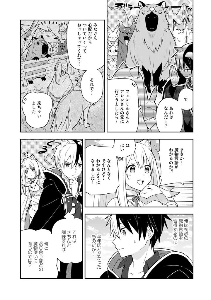 婚約破棄された令嬢を拾った俺が、イケナイことを教え込む　〜美味しいものを食べさせておしゃれをさせて、世界一幸せな少女にプロデュース！〜 第28話 - 16