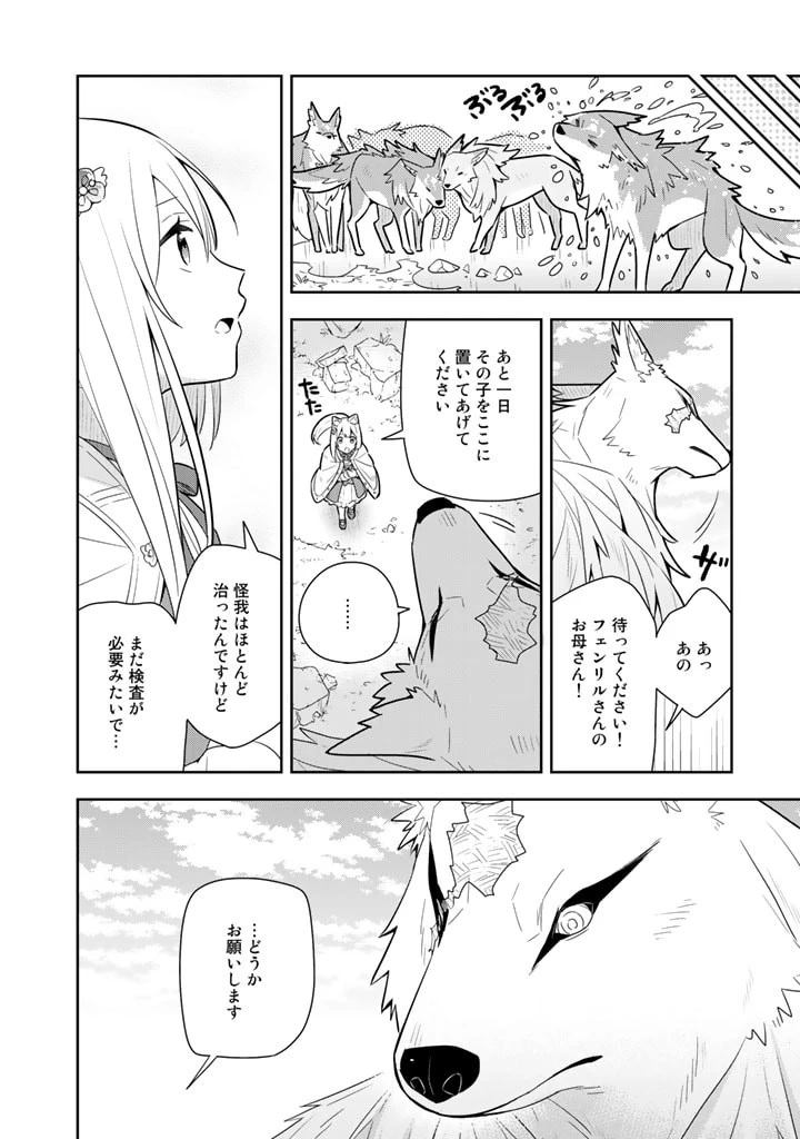婚約破棄された令嬢を拾った俺が、イケナイことを教え込む　〜美味しいものを食べさせておしゃれをさせて、世界一幸せな少女にプロデュース！〜 第28話 - 18