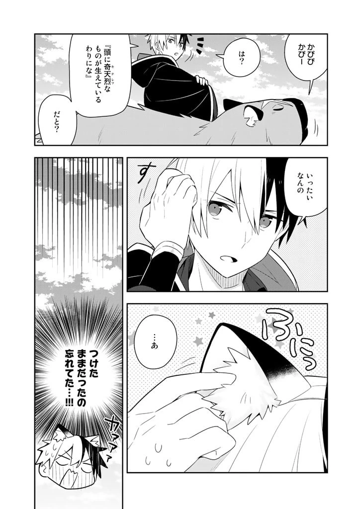 婚約破棄された令嬢を拾った俺が、イケナイことを教え込む　〜美味しいものを食べさせておしゃれをさせて、世界一幸せな少女にプロデュース！〜 第28話 - 20