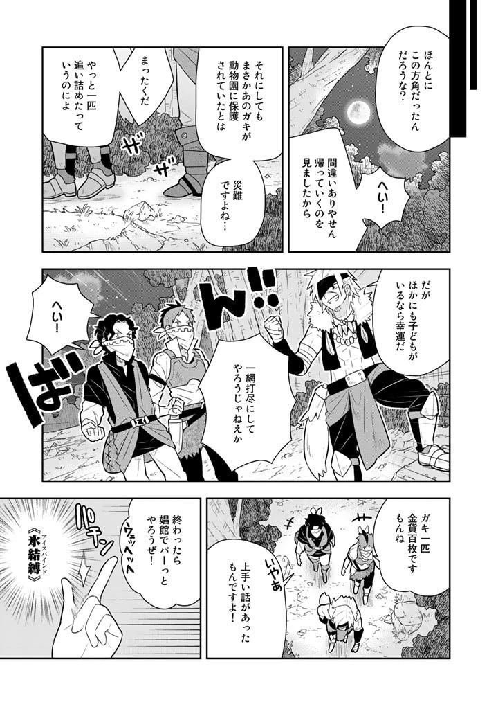 婚約破棄された令嬢を拾った俺が、イケナイことを教え込む　〜美味しいものを食べさせておしゃれをさせて、世界一幸せな少女にプロデュース！〜 第29話 - 1