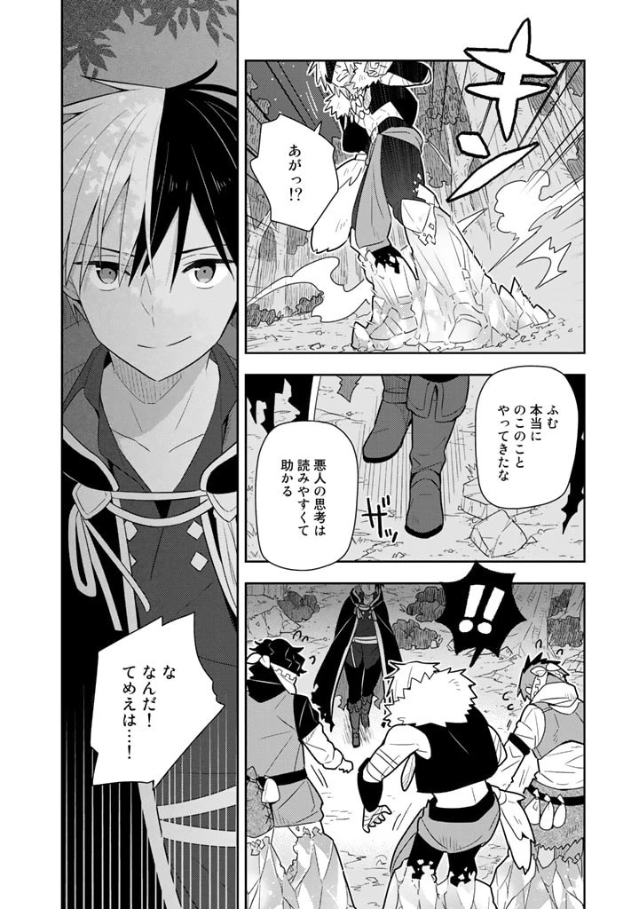 婚約破棄された令嬢を拾った俺が、イケナイことを教え込む　〜美味しいものを食べさせておしゃれをさせて、世界一幸せな少女にプロデュース！〜 第29話 - 2