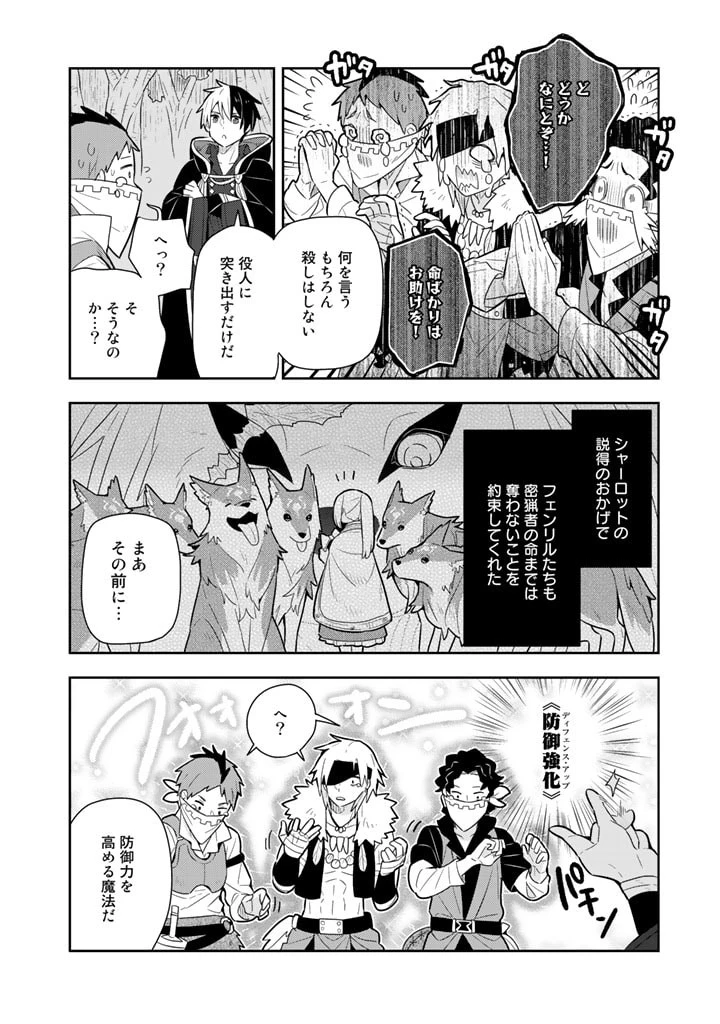 婚約破棄された令嬢を拾った俺が、イケナイことを教え込む　〜美味しいものを食べさせておしゃれをさせて、世界一幸せな少女にプロデュース！〜 第29話 - 4