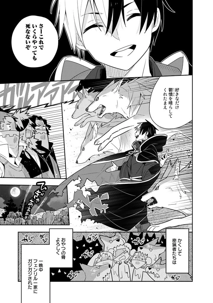 婚約破棄された令嬢を拾った俺が、イケナイことを教え込む　〜美味しいものを食べさせておしゃれをさせて、世界一幸せな少女にプロデュース！〜 第29話 - 5