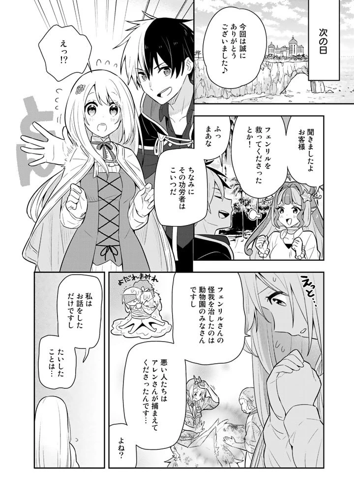 婚約破棄された令嬢を拾った俺が、イケナイことを教え込む　〜美味しいものを食べさせておしゃれをさせて、世界一幸せな少女にプロデュース！〜 第29話 - 6