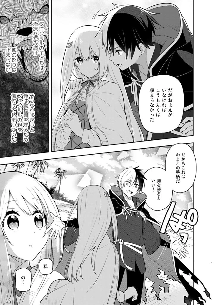 婚約破棄された令嬢を拾った俺が、イケナイことを教え込む　〜美味しいものを食べさせておしゃれをさせて、世界一幸せな少女にプロデュース！〜 第29話 - 7