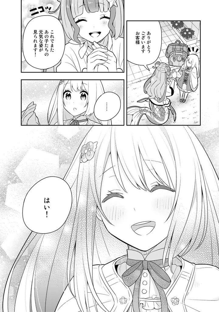 婚約破棄された令嬢を拾った俺が、イケナイことを教え込む　〜美味しいものを食べさせておしゃれをさせて、世界一幸せな少女にプロデュース！〜 第29話 - 8