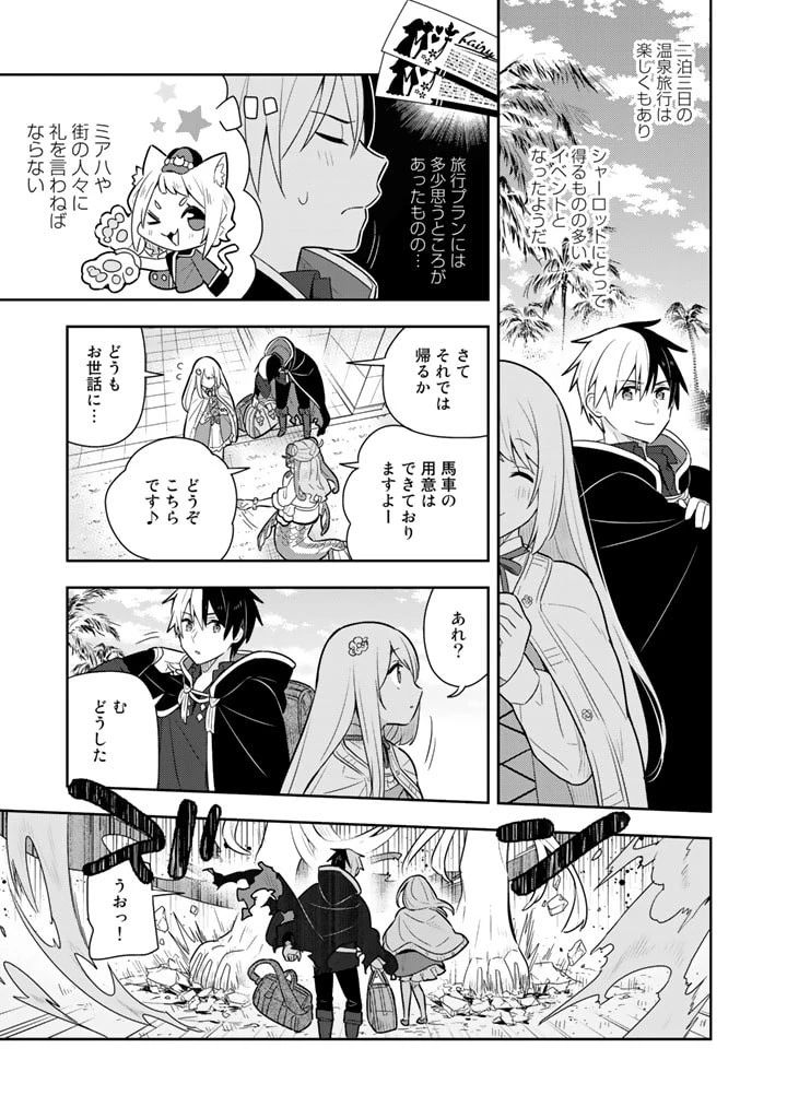 婚約破棄された令嬢を拾った俺が、イケナイことを教え込む　〜美味しいものを食べさせておしゃれをさせて、世界一幸せな少女にプロデュース！〜 第29話 - 9