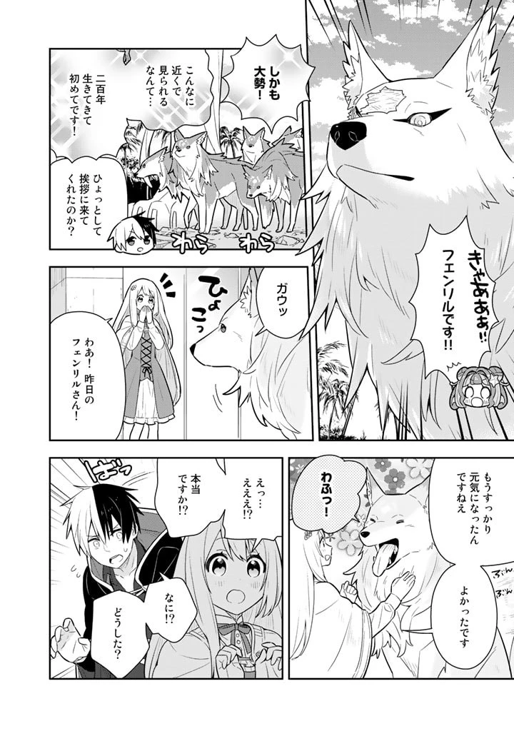 婚約破棄された令嬢を拾った俺が、イケナイことを教え込む　〜美味しいものを食べさせておしゃれをさせて、世界一幸せな少女にプロデュース！〜 第29話 - 10