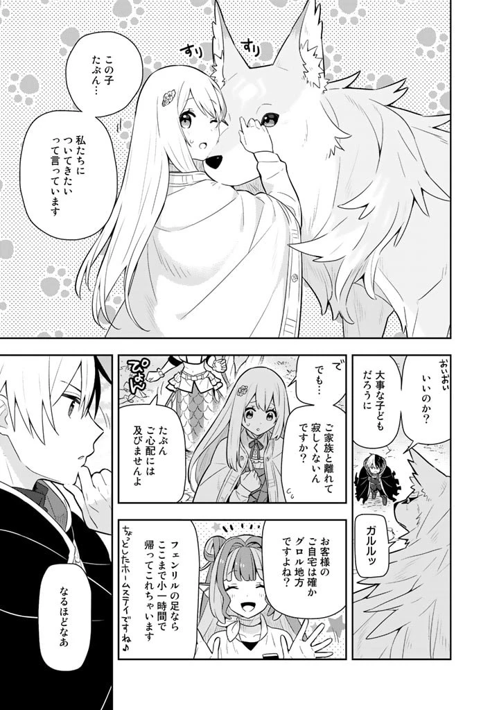婚約破棄された令嬢を拾った俺が、イケナイことを教え込む　〜美味しいものを食べさせておしゃれをさせて、世界一幸せな少女にプロデュース！〜 第29話 - 11