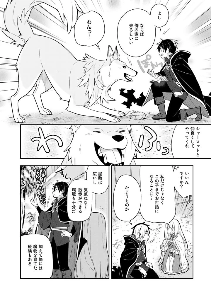 婚約破棄された令嬢を拾った俺が、イケナイことを教え込む　〜美味しいものを食べさせておしゃれをさせて、世界一幸せな少女にプロデュース！〜 第29話 - 12