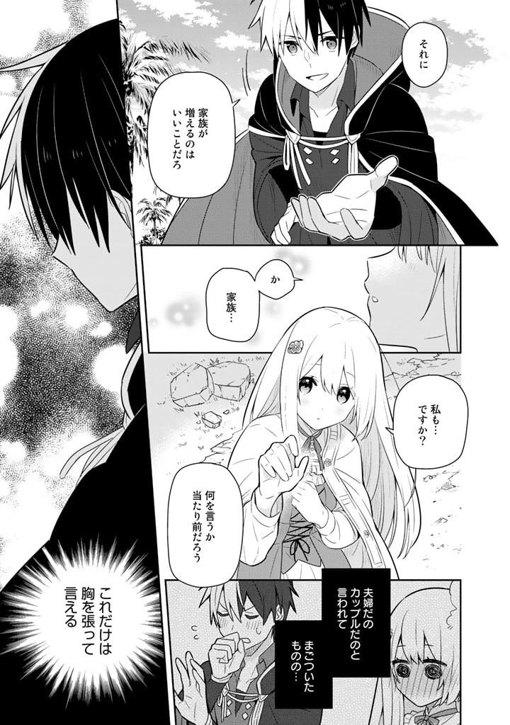 婚約破棄された令嬢を拾った俺が、イケナイことを教え込む　〜美味しいものを食べさせておしゃれをさせて、世界一幸せな少女にプロデュース！〜 第29話 - 13