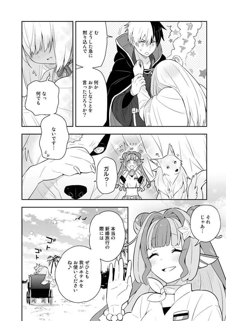 婚約破棄された令嬢を拾った俺が、イケナイことを教え込む　〜美味しいものを食べさせておしゃれをさせて、世界一幸せな少女にプロデュース！〜 第29話 - 16
