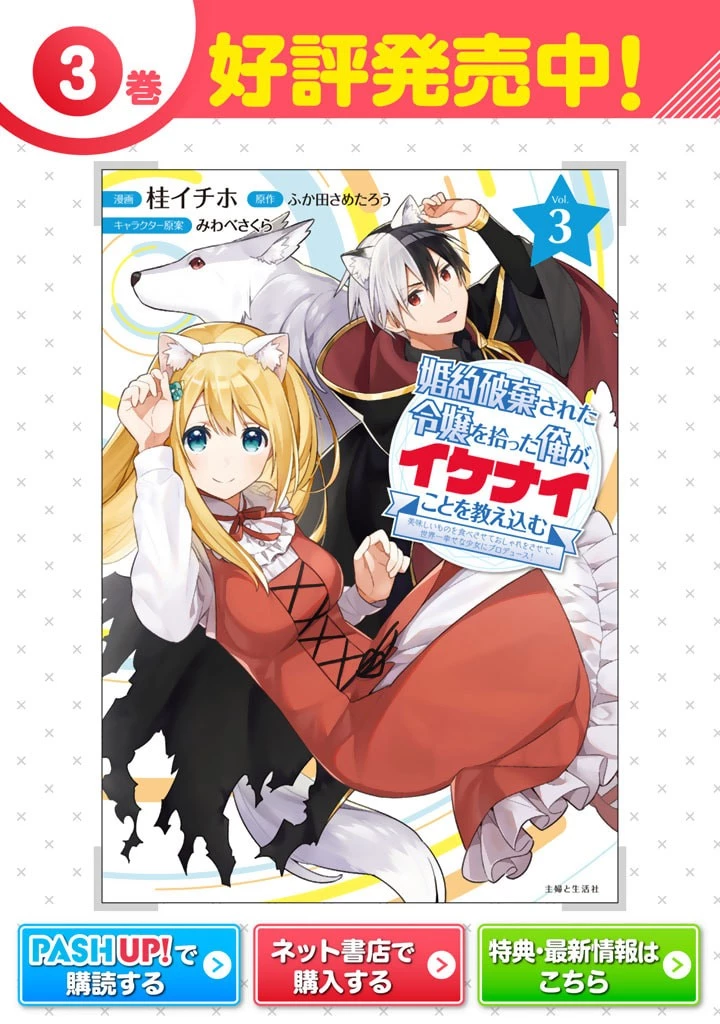 婚約破棄された令嬢を拾った俺が、イケナイことを教え込む　〜美味しいものを食べさせておしゃれをさせて、世界一幸せな少女にプロデュース！〜 第29話 - 18