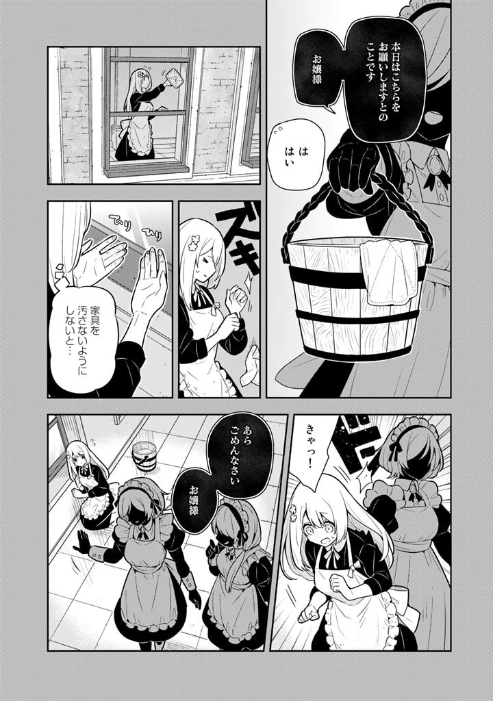 婚約破棄された令嬢を拾った俺が、イケナイことを教え込む　〜美味しいものを食べさせておしゃれをさせて、世界一幸せな少女にプロデュース！〜 第30話 - 6