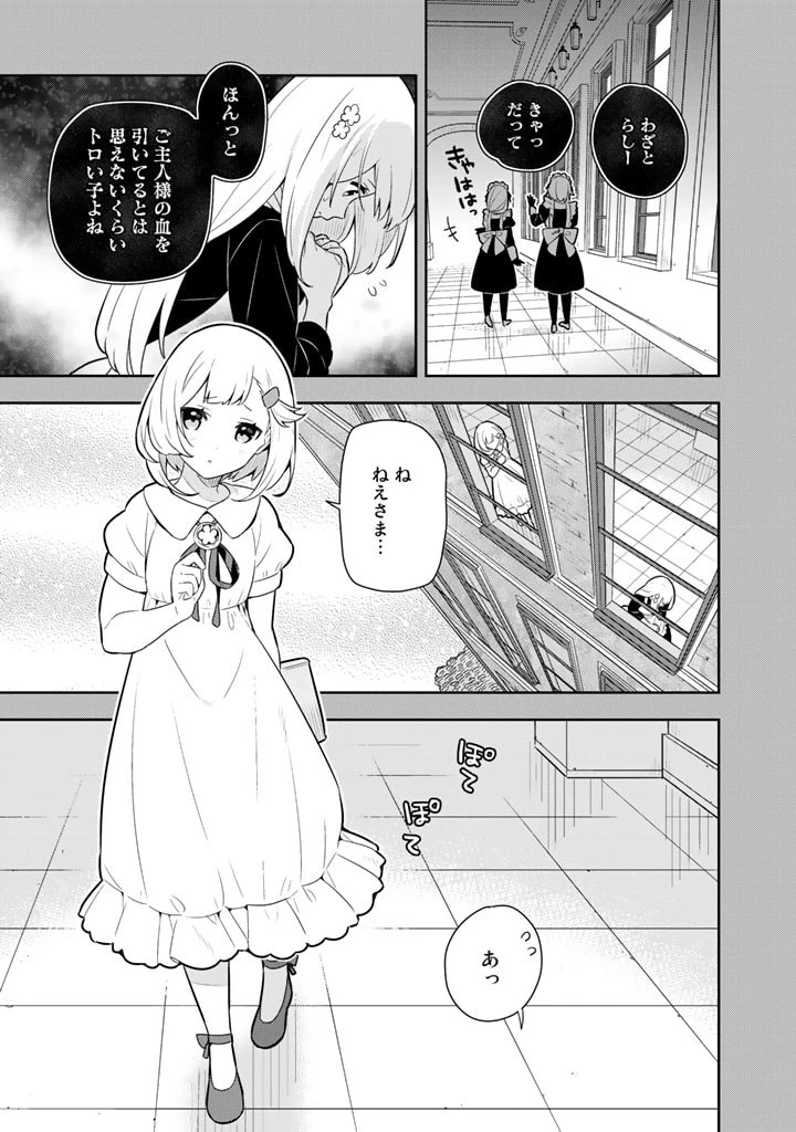 婚約破棄された令嬢を拾った俺が、イケナイことを教え込む　〜美味しいものを食べさせておしゃれをさせて、世界一幸せな少女にプロデュース！〜 第30話 - 7
