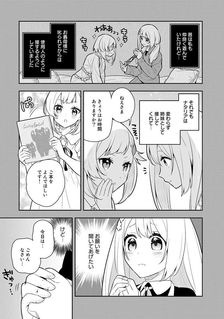 婚約破棄された令嬢を拾った俺が、イケナイことを教え込む　〜美味しいものを食べさせておしゃれをさせて、世界一幸せな少女にプロデュース！〜 第30話 - 9