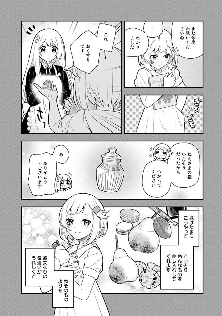婚約破棄された令嬢を拾った俺が、イケナイことを教え込む　〜美味しいものを食べさせておしゃれをさせて、世界一幸せな少女にプロデュース！〜 第30話 - 10