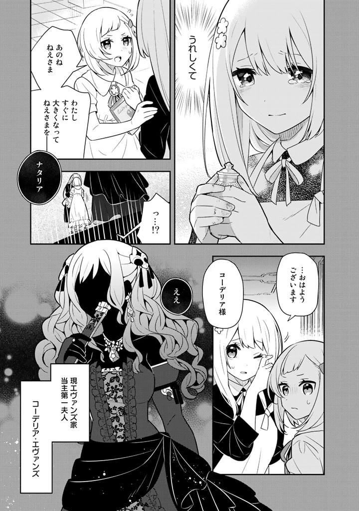 婚約破棄された令嬢を拾った俺が、イケナイことを教え込む　〜美味しいものを食べさせておしゃれをさせて、世界一幸せな少女にプロデュース！〜 第30話 - 11