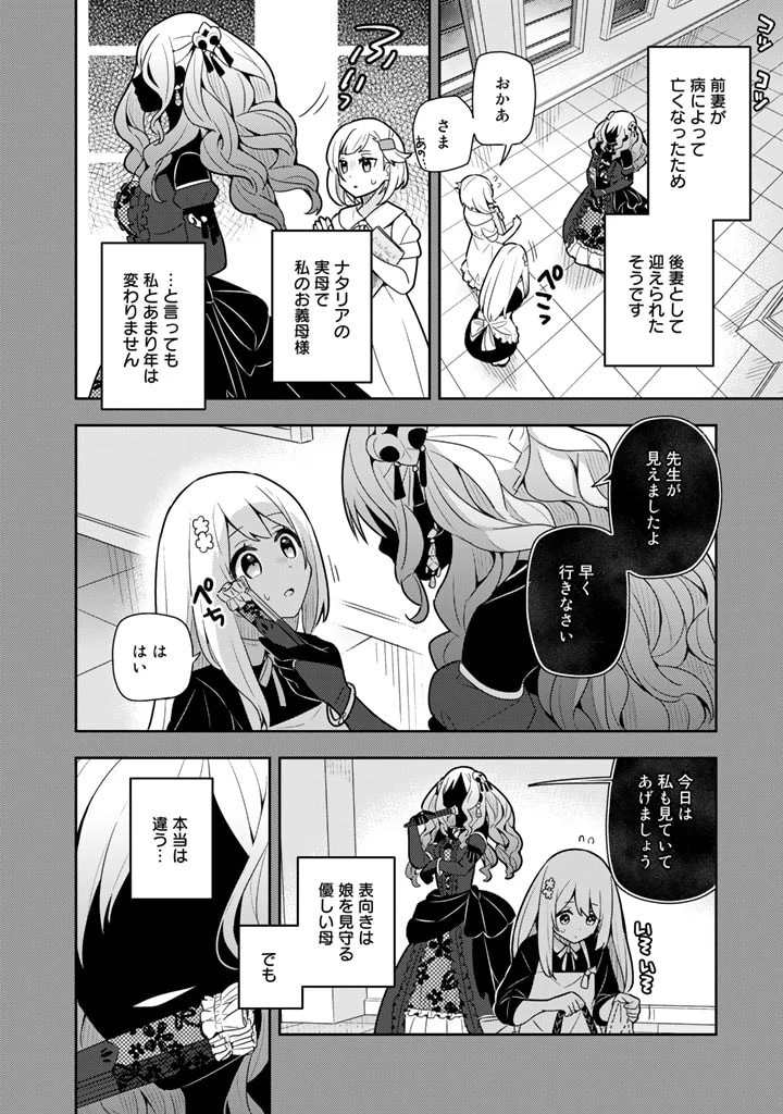 婚約破棄された令嬢を拾った俺が、イケナイことを教え込む　〜美味しいものを食べさせておしゃれをさせて、世界一幸せな少女にプロデュース！〜 第30話 - 12