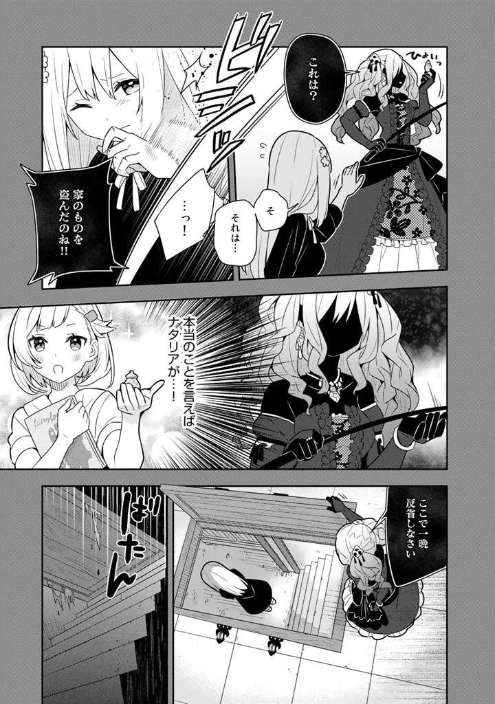 婚約破棄された令嬢を拾った俺が、イケナイことを教え込む　〜美味しいものを食べさせておしゃれをさせて、世界一幸せな少女にプロデュース！〜 第30話 - 15