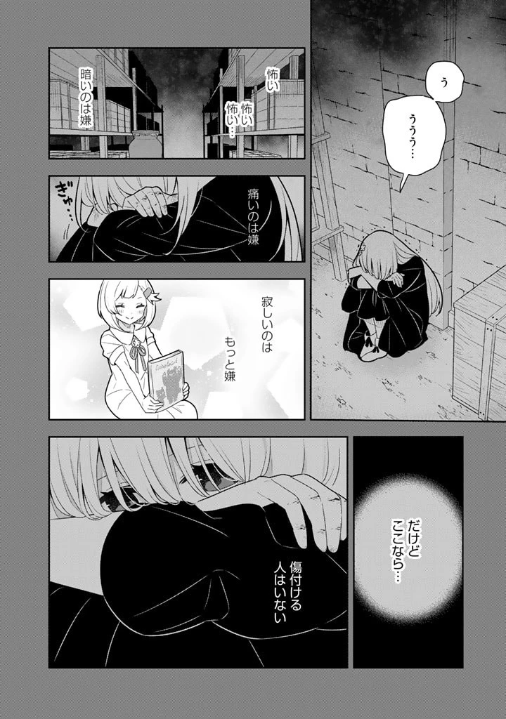 婚約破棄された令嬢を拾った俺が、イケナイことを教え込む　〜美味しいものを食べさせておしゃれをさせて、世界一幸せな少女にプロデュース！〜 第30話 - 16