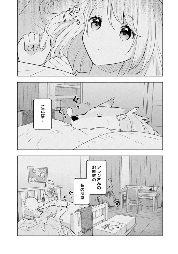 婚約破棄された令嬢を拾った俺が、イケナイことを教え込む　〜美味しいものを食べさせておしゃれをさせて、世界一幸せな少女にプロデュース！〜 第31話 - 4
