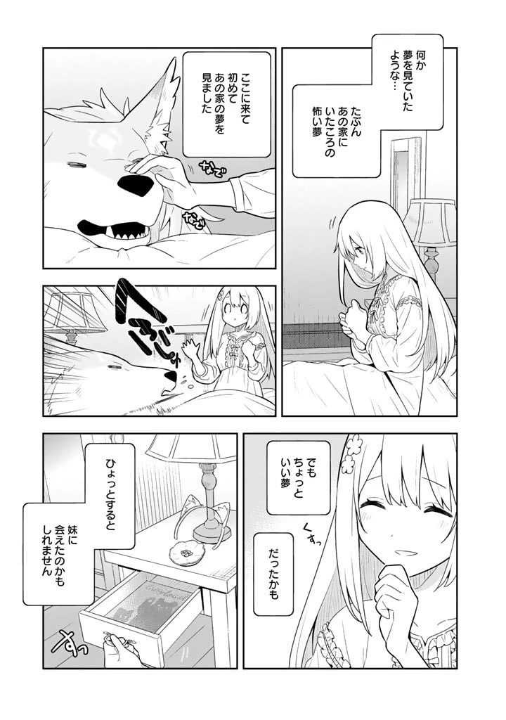 婚約破棄された令嬢を拾った俺が、イケナイことを教え込む　〜美味しいものを食べさせておしゃれをさせて、世界一幸せな少女にプロデュース！〜 第31話 - 5