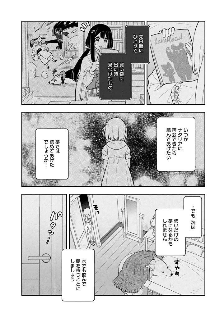 婚約破棄された令嬢を拾った俺が、イケナイことを教え込む　〜美味しいものを食べさせておしゃれをさせて、世界一幸せな少女にプロデュース！〜 第31話 - 6
