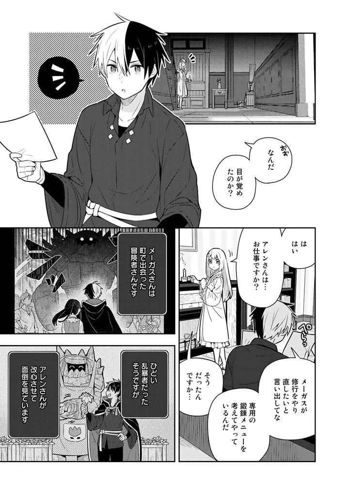 婚約破棄された令嬢を拾った俺が、イケナイことを教え込む　〜美味しいものを食べさせておしゃれをさせて、世界一幸せな少女にプロデュース！〜 第31話 - 7
