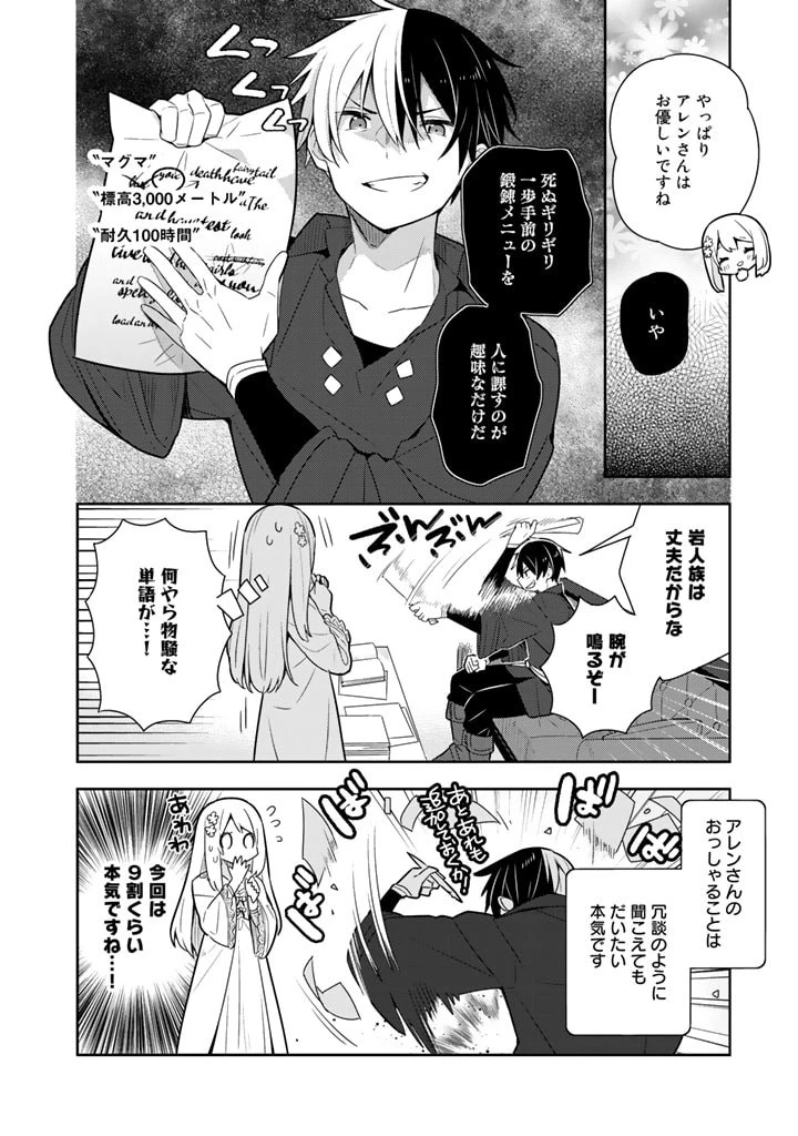 婚約破棄された令嬢を拾った俺が、イケナイことを教え込む　〜美味しいものを食べさせておしゃれをさせて、世界一幸せな少女にプロデュース！〜 第31話 - 8
