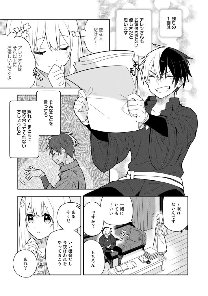 婚約破棄された令嬢を拾った俺が、イケナイことを教え込む　〜美味しいものを食べさせておしゃれをさせて、世界一幸せな少女にプロデュース！〜 第31話 - 9