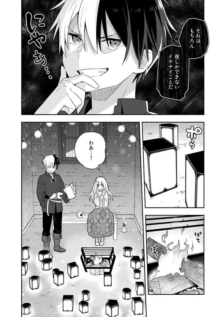婚約破棄された令嬢を拾った俺が、イケナイことを教え込む　〜美味しいものを食べさせておしゃれをさせて、世界一幸せな少女にプロデュース！〜 第31話 - 10