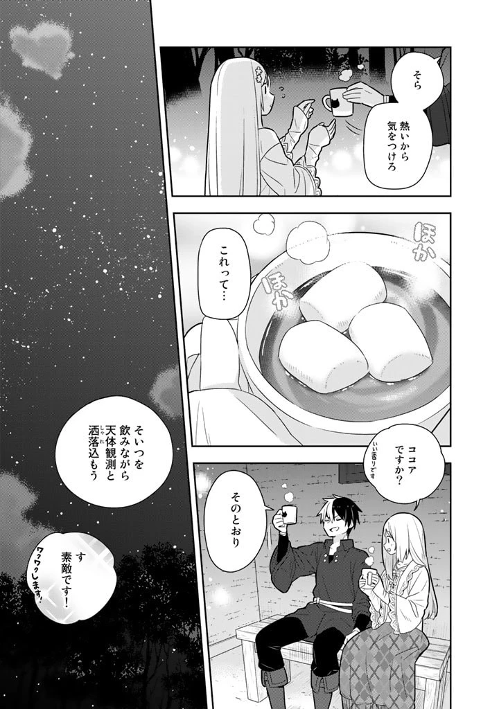婚約破棄された令嬢を拾った俺が、イケナイことを教え込む　〜美味しいものを食べさせておしゃれをさせて、世界一幸せな少女にプロデュース！〜 第31話 - 11