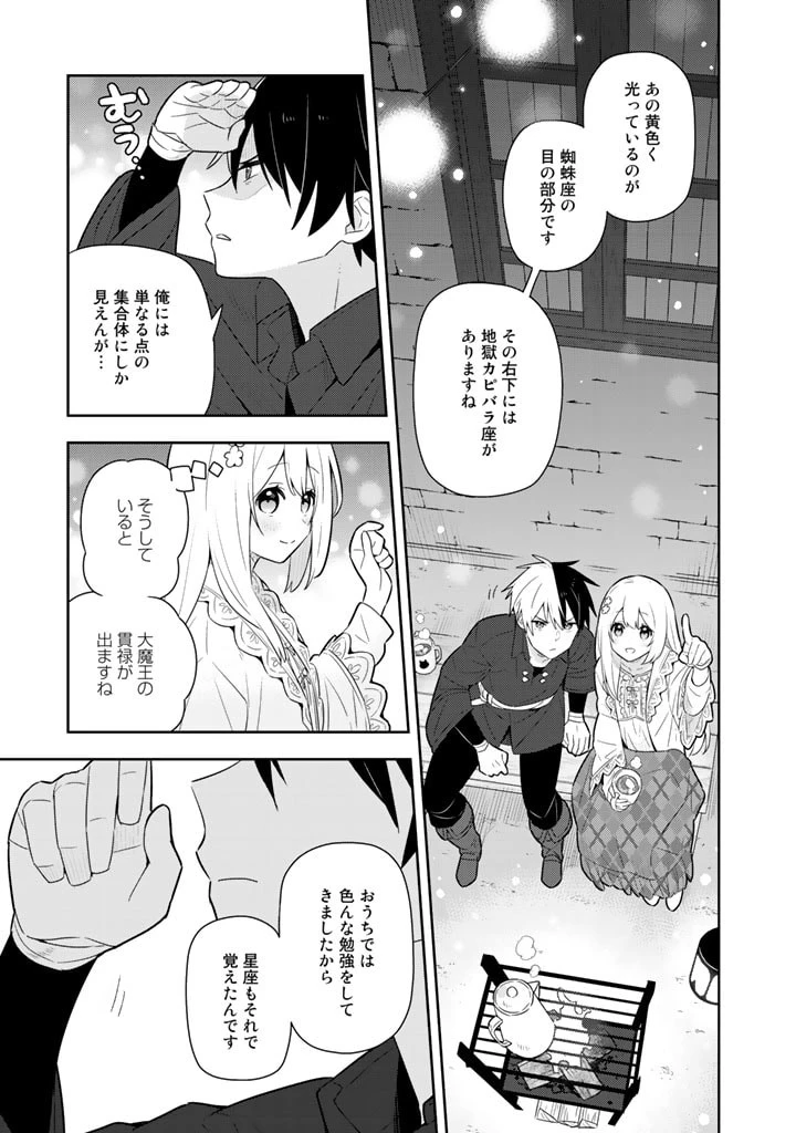 婚約破棄された令嬢を拾った俺が、イケナイことを教え込む　〜美味しいものを食べさせておしゃれをさせて、世界一幸せな少女にプロデュース！〜 第31話 - 13