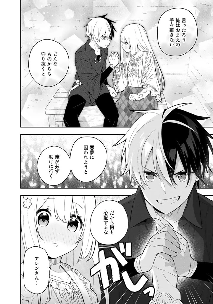 婚約破棄された令嬢を拾った俺が、イケナイことを教え込む　〜美味しいものを食べさせておしゃれをさせて、世界一幸せな少女にプロデュース！〜 第31話 - 16