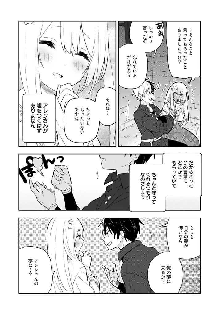 婚約破棄された令嬢を拾った俺が、イケナイことを教え込む　〜美味しいものを食べさせておしゃれをさせて、世界一幸せな少女にプロデュース！〜 第31話 - 17