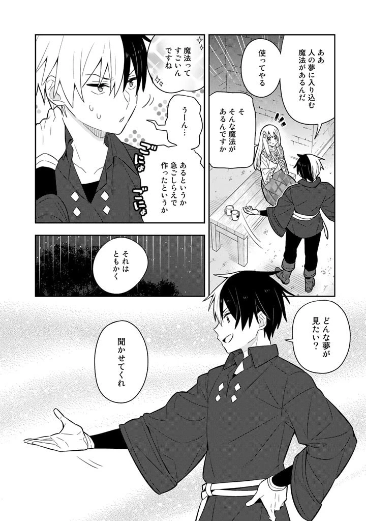 婚約破棄された令嬢を拾った俺が、イケナイことを教え込む　〜美味しいものを食べさせておしゃれをさせて、世界一幸せな少女にプロデュース！〜 第31話 - 18