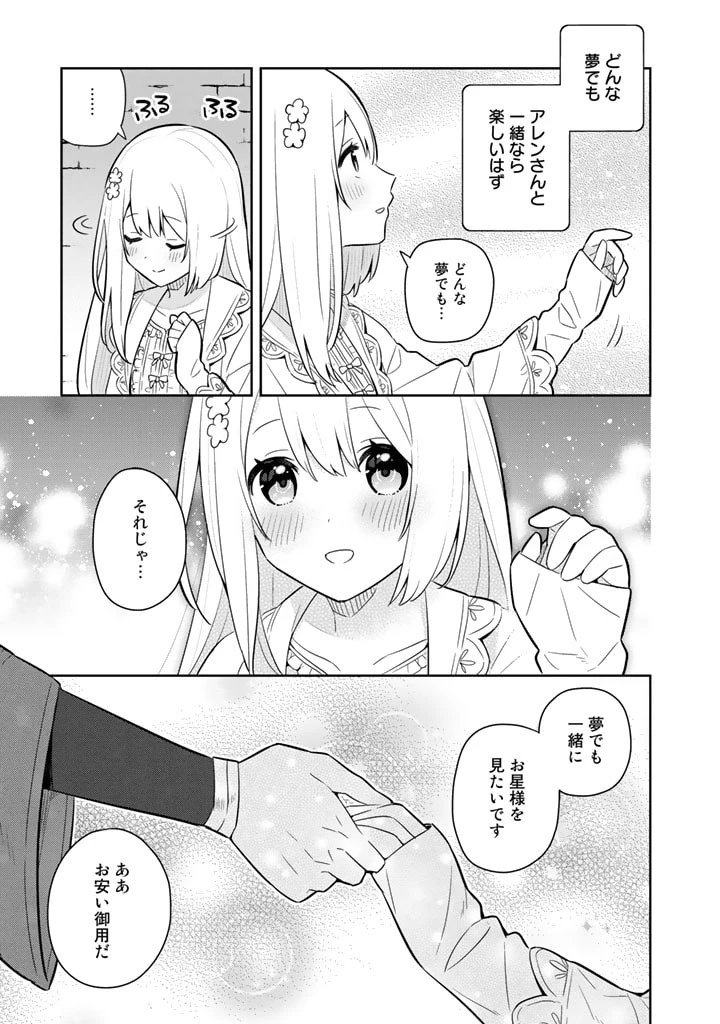 婚約破棄された令嬢を拾った俺が、イケナイことを教え込む　〜美味しいものを食べさせておしゃれをさせて、世界一幸せな少女にプロデュース！〜 第31話 - 19