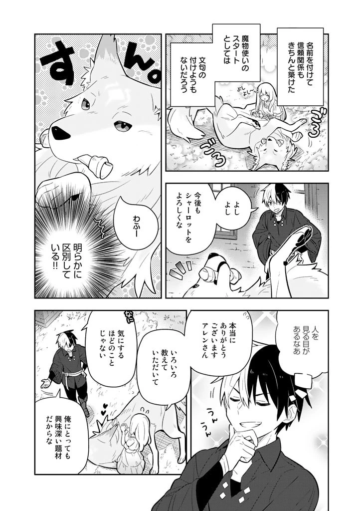 婚約破棄された令嬢を拾った俺が、イケナイことを教え込む　〜美味しいものを食べさせておしゃれをさせて、世界一幸せな少女にプロデュース！〜 第32話 - 4