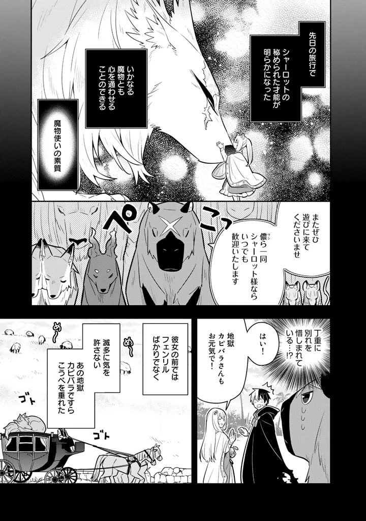 婚約破棄された令嬢を拾った俺が、イケナイことを教え込む　〜美味しいものを食べさせておしゃれをさせて、世界一幸せな少女にプロデュース！〜 第32話 - 5