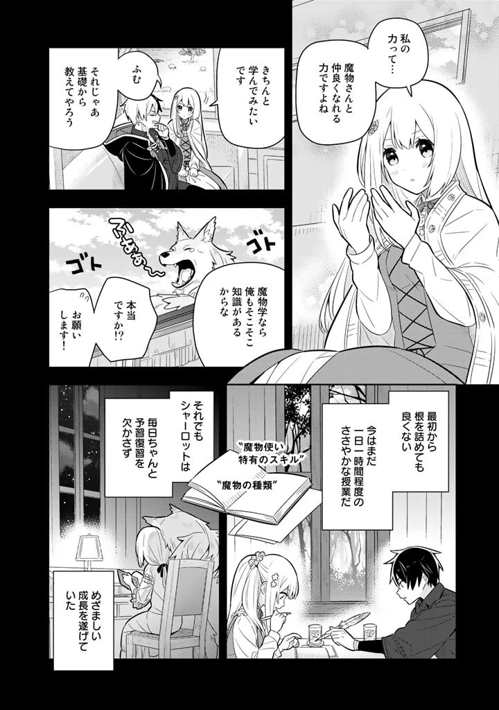 婚約破棄された令嬢を拾った俺が、イケナイことを教え込む　〜美味しいものを食べさせておしゃれをさせて、世界一幸せな少女にプロデュース！〜 第32話 - 6