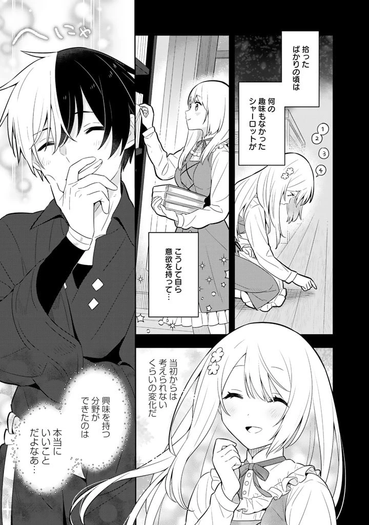婚約破棄された令嬢を拾った俺が、イケナイことを教え込む　〜美味しいものを食べさせておしゃれをさせて、世界一幸せな少女にプロデュース！〜 第32話 - 7