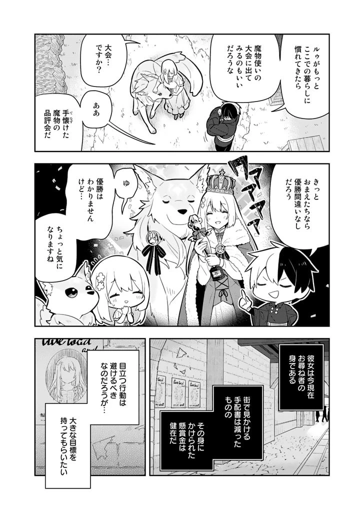婚約破棄された令嬢を拾った俺が、イケナイことを教え込む　〜美味しいものを食べさせておしゃれをさせて、世界一幸せな少女にプロデュース！〜 第32話 - 8